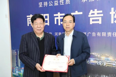 智汇南阳 共绘蓝图——南阳市广告协会隆重举行协会顾问聘任仪式