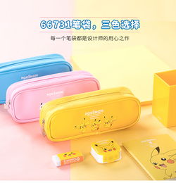 得力66731皮卡丘系列笔袋 童心与实用的完美结合