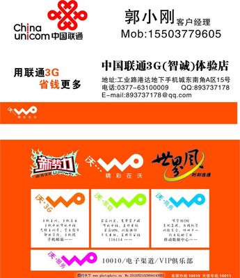 南阳智诚手机专卖 中国联通新网络标志在广告设计中的应用